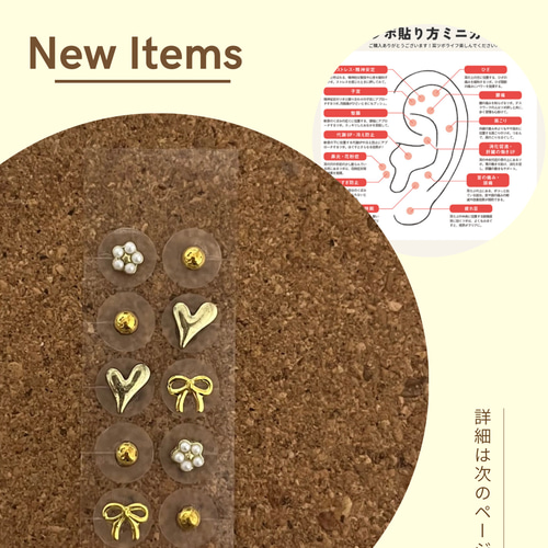 耳ツボジュエリー 5ペアセット（10粒）／医療用シール使用【貼るだけ 