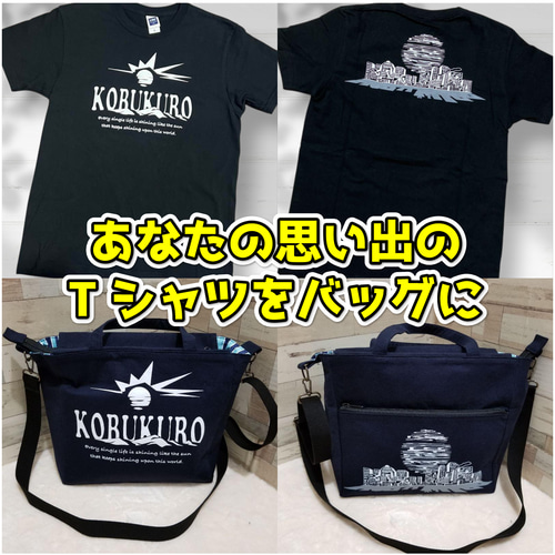 ハンドメイド スニーカー柄Tシャツリメイク バッグ あなたのTシャツ(その他生地)をリバーシブルのバッグにリメイクします