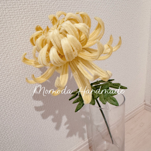 モールフラワー 薄黄色 菊の花 一輪挿し用 一輪挿し・花瓶・花器