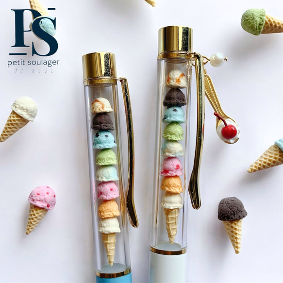 全部食べたい！ワガママ叶う》ミニチュアアイスクリームのボールペン