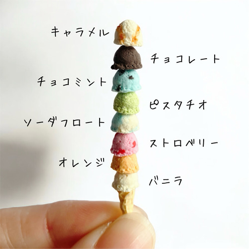 全部食べたい！ワガママ叶う》ミニチュアアイスクリームのボールペン