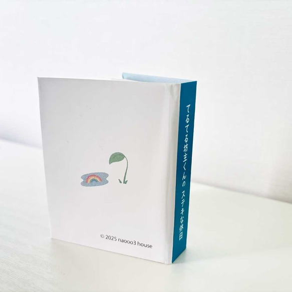 ナイショだけど雨が大好き！てるてる坊主くんのアンブレラマーカー〈選べる！ミニチュア絵本パッケージ〉 11枚目の画像