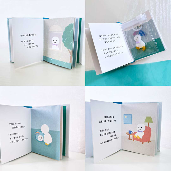 ナイショだけど雨が大好き！てるてる坊主くんのアンブレラマーカー〈選べる！ミニチュア絵本パッケージ〉 9枚目の画像