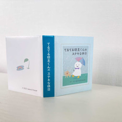 ナイショだけど雨が大好き！てるてる坊主くんのアンブレラマーカー〈選べる！ミニチュア絵本パッケージ〉 10枚目の画像