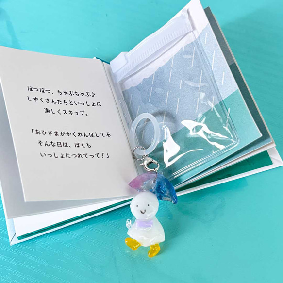 ナイショだけど雨が大好き！てるてる坊主くんのアンブレラマーカー〈選べる！ミニチュア絵本パッケージ〉 8枚目の画像