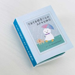 ナイショだけど雨が大好き！てるてる坊主くんのアンブレラマーカー〈選べる！ミニチュア絵本パッケージ〉 6枚目の画像