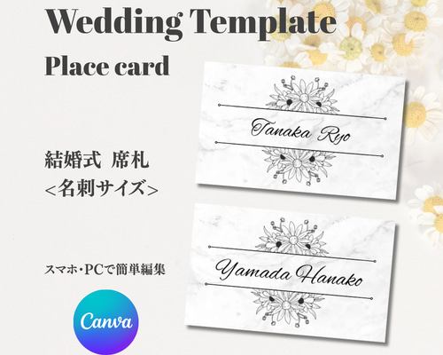結婚式 席札 テンプレート Canva ウェディング シンプル ペーパー