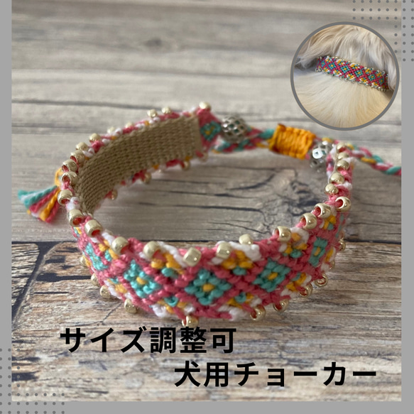 犬用チョーカー ビーズ付き （Pastel ピンク×ホワイト 17