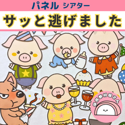 サッと逃げました パネルシアター 保育 童謡 手遊び歌 誕生会 オオカミ