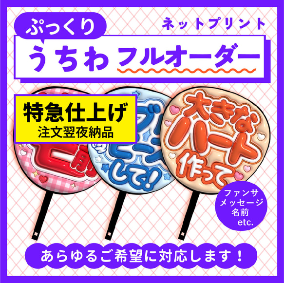 【通常発送】ぷっくりうちわ文字フルオーダー【2件・表面保護フィルム】 通常発送】ぷっくりうちわ文字フルオーダー【2件・表面保護