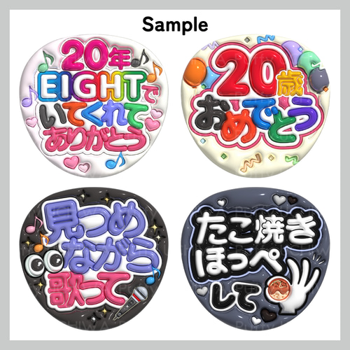 【通常発送】ぷっくりうちわ文字オーダー【既存デザイン商品1枚追加】 オーダーありがとうございました‪❤︎‬ 画面の明るさMAXにすると