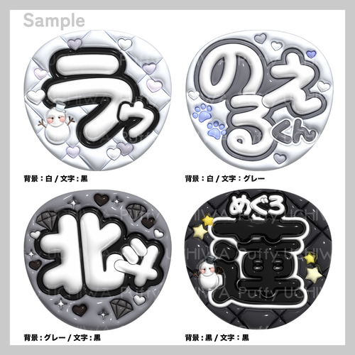 特急/翌日夜仕上げ】ぷっくり名前うちわセミオーダー データ販売