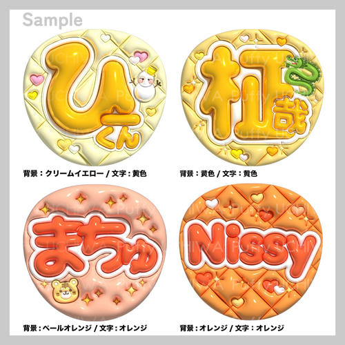 特急/翌日夜仕上げ】ぷっくり名前うちわセミオーダー データ販売