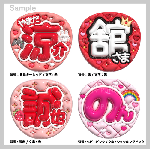 特急/翌日夜仕上げ】ぷっくり名前うちわセミオーダー データ販売