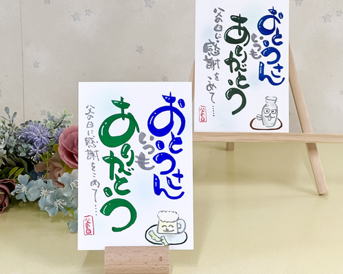 手描き メッセージカード 感謝 ありがとう 筆文字 飾れる プレゼントに