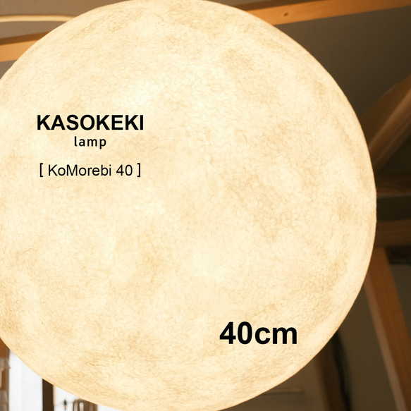 水墨手漉き和紙ランプ 和紙ランプの新工房「KASOKEKI lamp」設立。自然素材で作られる