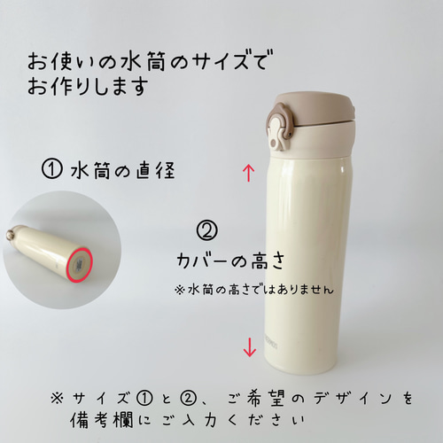 ハンドメイド オーダー 水筒 カバー サーモス 800 サーモス 水筒