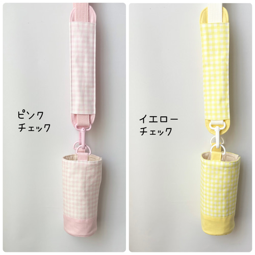 新作ページ！ 肩紐カバー付き 水筒カバー 水筒ケース オーダーメイド