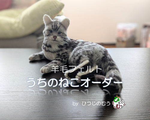 オーダーメイド 羊毛フェルト】うちのねこオーダー 羊毛フェルト