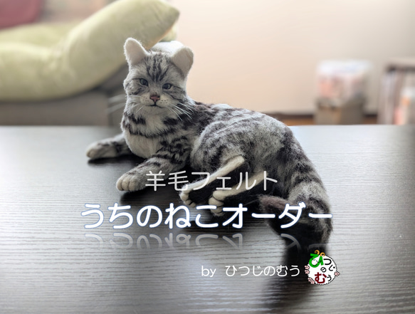 羊毛フェルト クラウス様のオーダー オーダーメイド 羊毛フェルト】うちのねこオーダー 羊毛フェルト