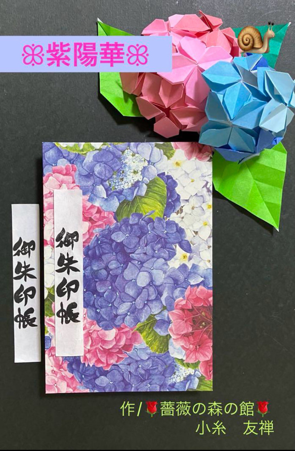 2026. 御朱印帳 『紫陽華』 大判サイズ プリントペーパーイタリア製 11