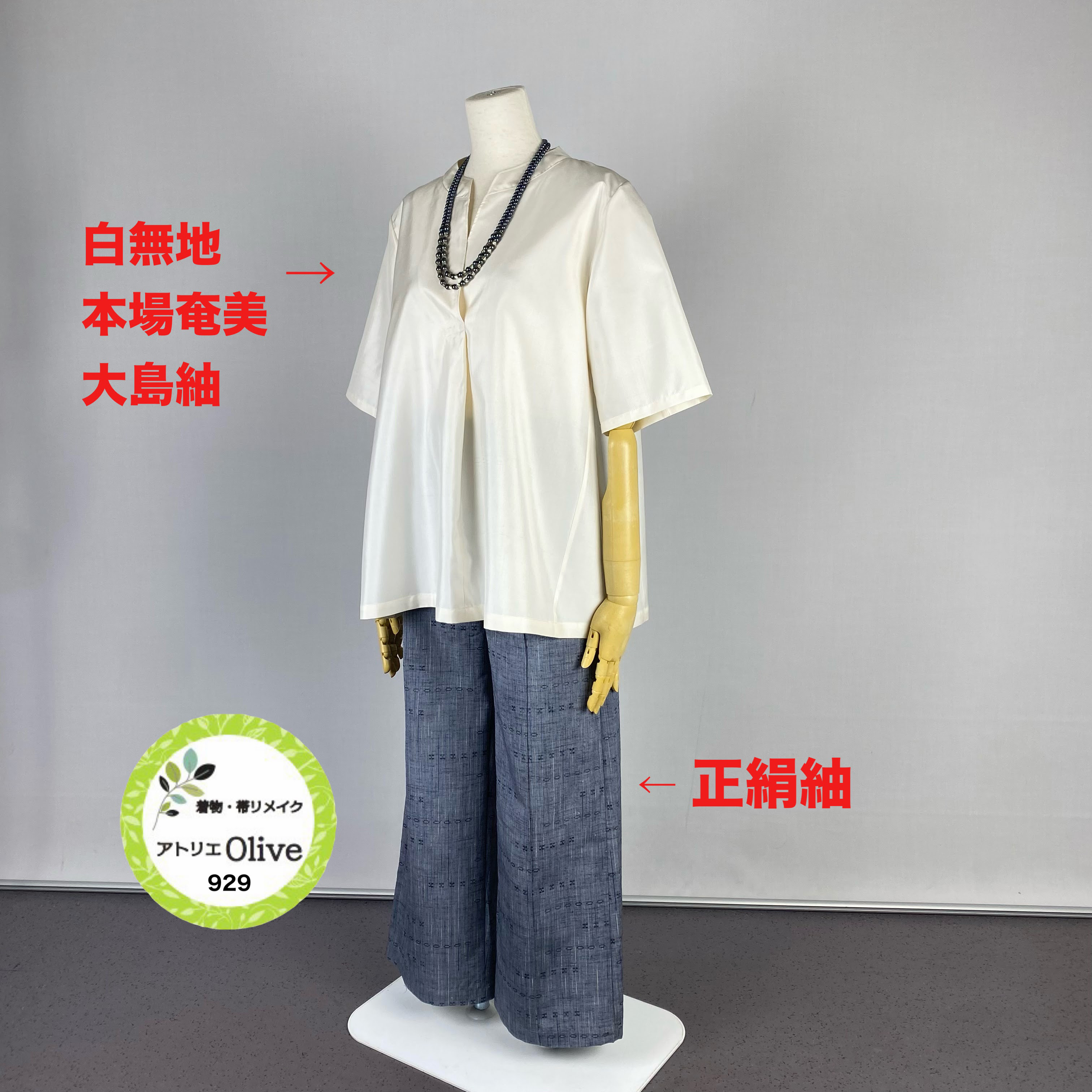 本場奄美大島紬　白無地のチュニックと紬のキレイ目ワイドパンツ　セットアップ