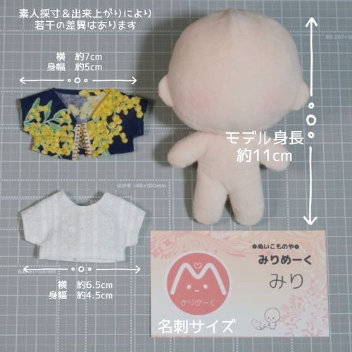10cmぬい服 ミモザジャケット、小花インナー ぬいぐるみ みりめーく