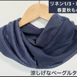 ネイビー&ネイビー綿100リネン麻100%国内手作りネックウォーマー新品  