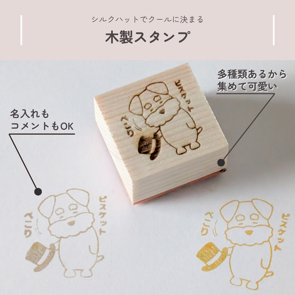 かわいい！シュナウザーのシルクハット 名前入りコメント オーダースタンプ (はんこ) 1枚目の画像