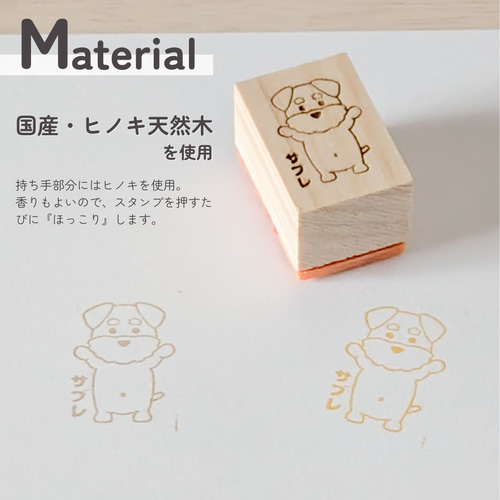 バンザイ！シュナウザー 名前入りオーダーかわいいスタンプ (はんこ