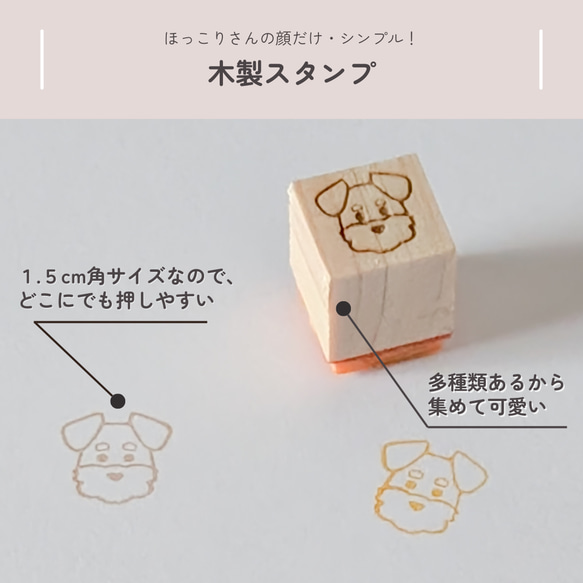 ちょこんと可愛い♪シュナウザー顔のミニスタンプ (シンプルはんこ 1.5cm角) 1枚目の画像