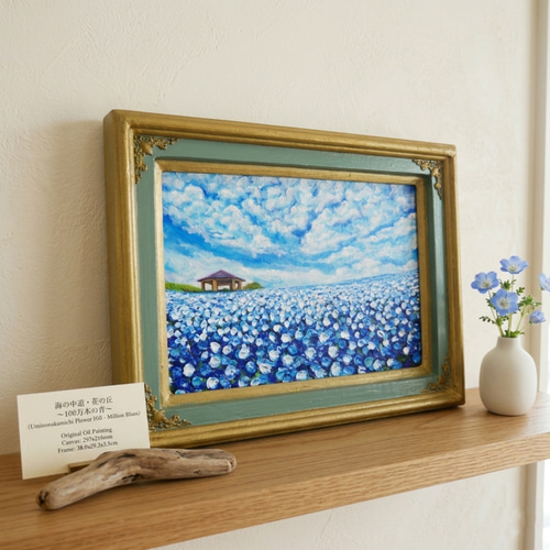 風と光の物語｜100万本のネモフィラ「花の丘」油彩画 インテリアアート