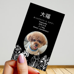 【受注後制作】フォント・背景色を選べる ペット名刺 『両面版』 50枚 ホワイトラインフラワー 8枚目の画像