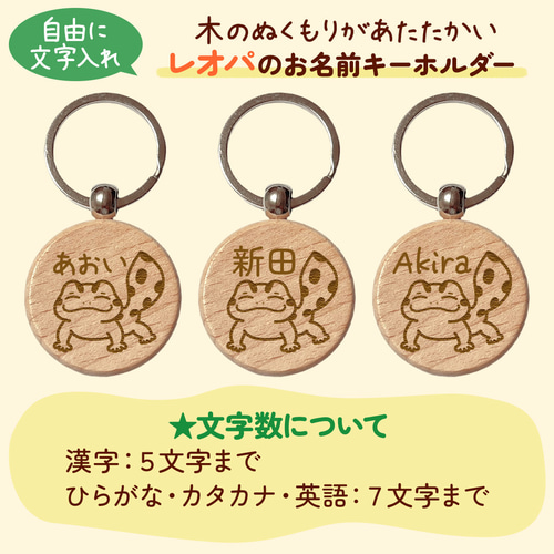 2名さま　A4サイズ【似顔絵オーダー】キーホルダー2点 レオパのお名前キーホルダー｜+150円で裏面彫刻OK♪一言メッセージや
