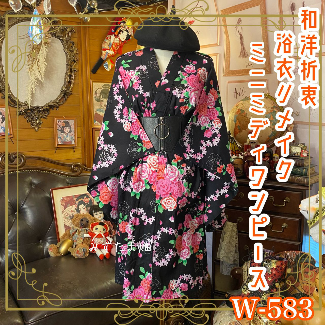 浴衣リメイク ミニミディ ワンピース ドレス シルバーリングコルセット太ゴムベルト 和洋折衷 夜に咲く W-583