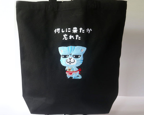 A4サイズ ブラック まめ猫刺繍トートバッグ 何しに来たか忘れた