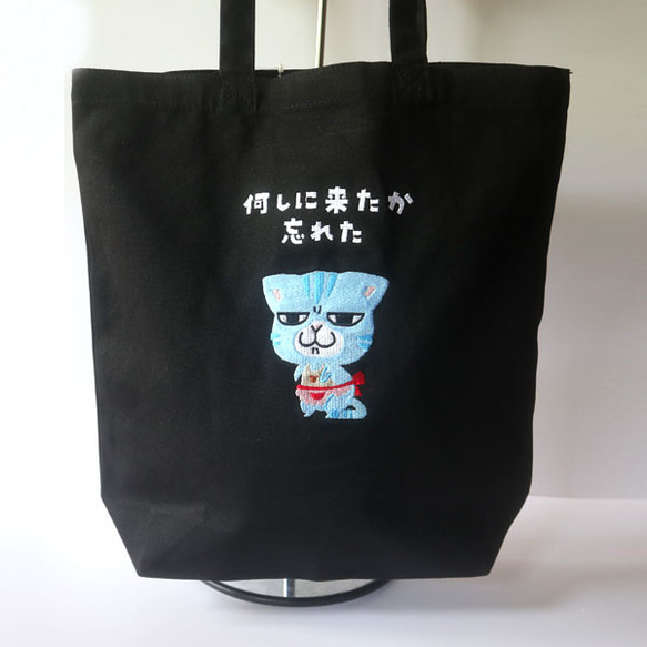 A4サイズ　ブラック　まめ猫刺繍トートバッグ　何しに来たか忘れた　マチ付き　 1枚目の画像