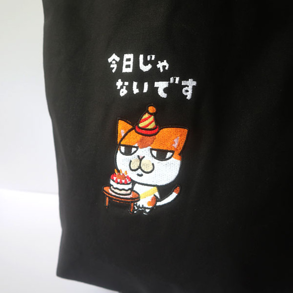 A4サイズ　ブラック　まめ猫刺繍トートバッグ　今日じゃないです　マチ付き　 2枚目の画像