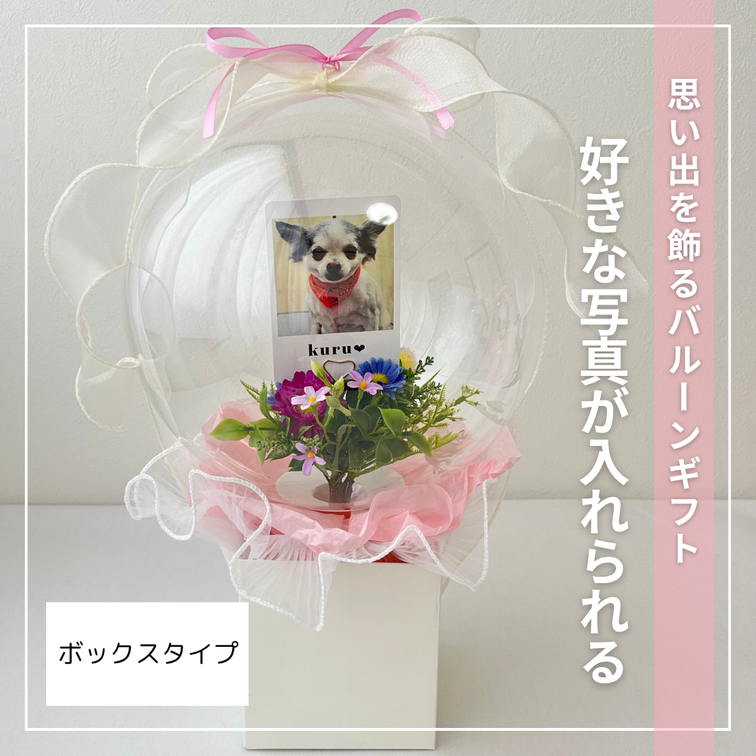 ［お好きなお写真入れ可能］写真入りフラワーインバルーン 5,082円