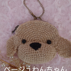 小物入れになる　わんちゃん　バックチャームポーチ 3枚目の画像