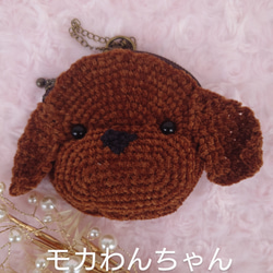 小物入れになる　わんちゃん　バックチャームポーチ 4枚目の画像