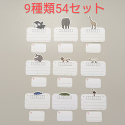 【送料無料】とびだし動物　宛名シール1　セットA+B+C　9種類54セット 1枚目の画像