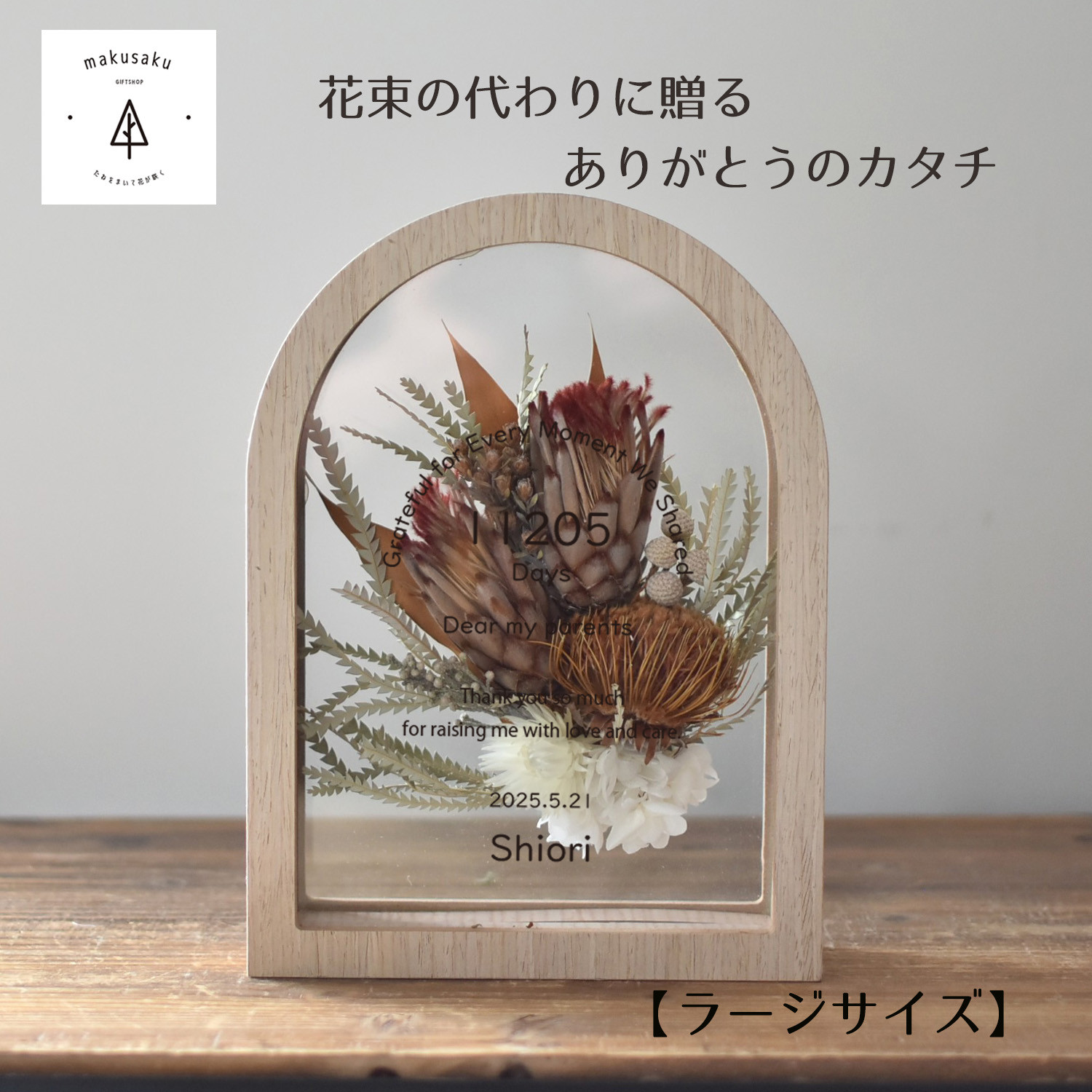 まるでウェディングブーケ 子育て感謝状 両親贈呈品 結婚式ギフト ドライフラワー ウェルカムスペース【アーチドライ大】