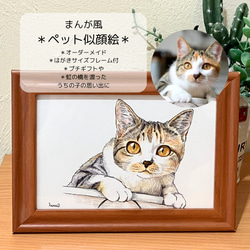 原画イラスト 一点物 三毛猫 まんが風イラスト フレーム付 L判サイズ