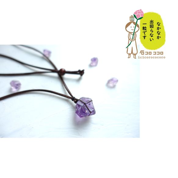 【1点モノ】 濃い〜紫 ! ラフロック アメジストの 牛革紐 ペンダント ‼ ２  ★ 2月の誕生石 ★ 2枚目の画像