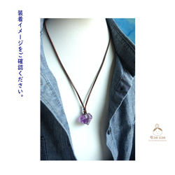 【1点モノ】 濃い〜紫 ! ラフロック アメジストの 牛革紐 ペンダント ‼ ２  ★ 2月の誕生石 ★ 3枚目の画像