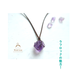 【1点モノ】 濃い〜紫 ! ラフロック アメジストの 牛革紐 ペンダント ‼ ２  ★ 2月の誕生石 ★ 1枚目の画像