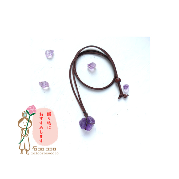 【1点モノ】 濃い〜紫 ! ラフロック アメジストの 牛革紐 ペンダント ‼ ２  ★ 2月の誕生石 ★ 6枚目の画像