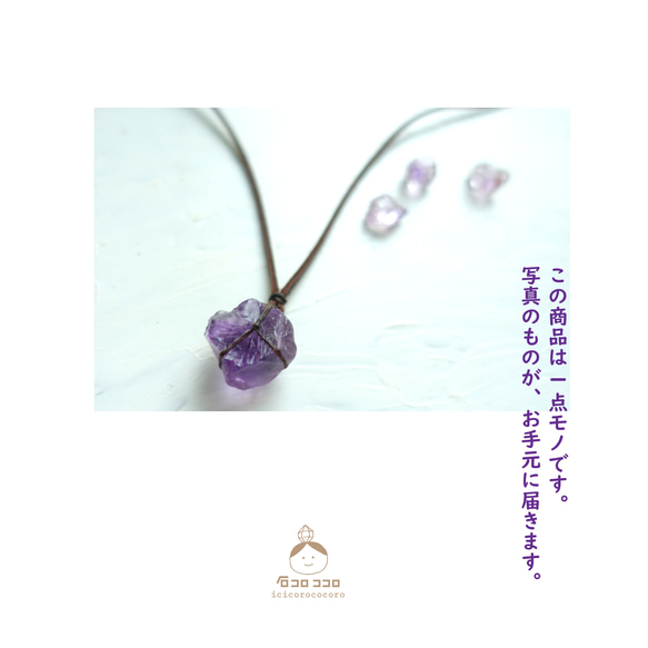 【1点モノ】 濃い〜紫 ! ラフロック アメジストの 牛革紐 ペンダント ‼ ２  ★ 2月の誕生石 ★ 13枚目の画像