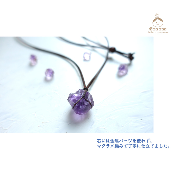 【1点モノ】 濃い〜紫 ! ラフロック アメジストの 牛革紐 ペンダント ‼ ２  ★ 2月の誕生石 ★ 7枚目の画像